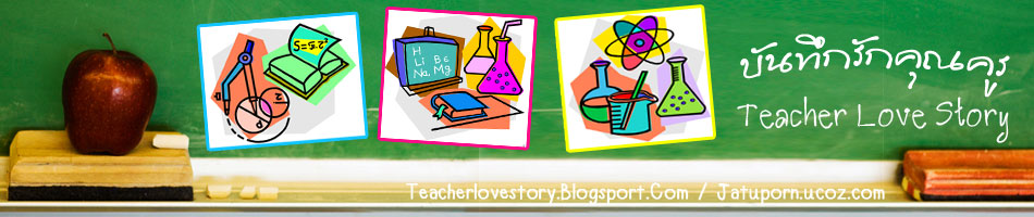 Teacher Love Story