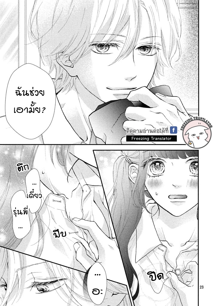 Asahi-senpai no Okiniiri - หน้า 23