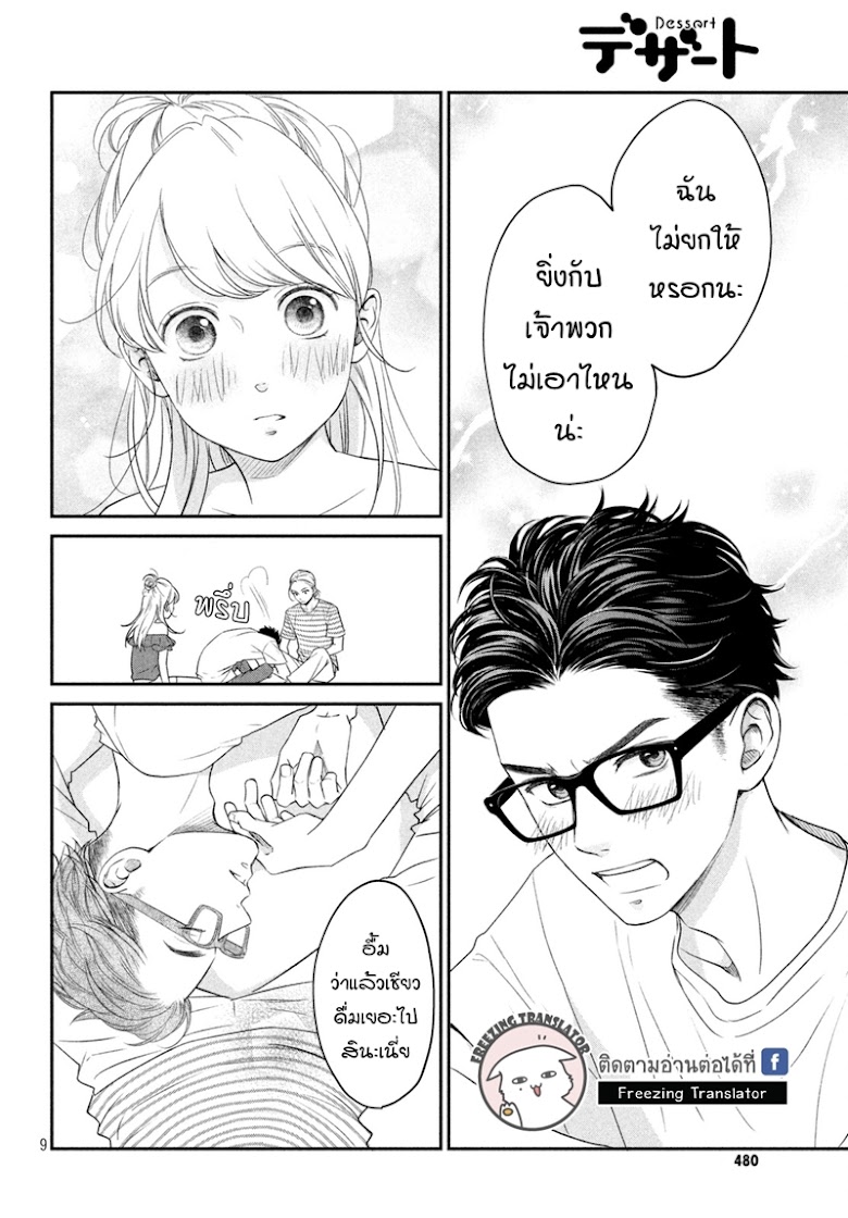 Living no Matsunaga san - หน้า 9