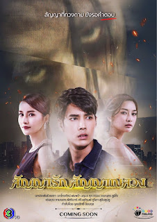 Ước Hẹn Tình Yêu - Sunya Ruk Sunya Luang Ước Hẹn Tình Yêu