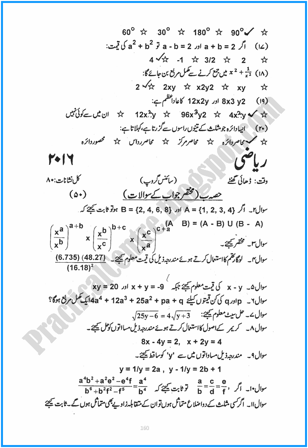 10th-mathematics-urdu-five-year-paper-2016