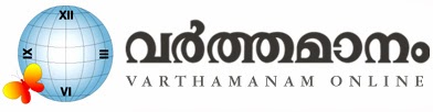 Varthamanam