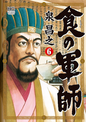 食の軍師 raw zip dl