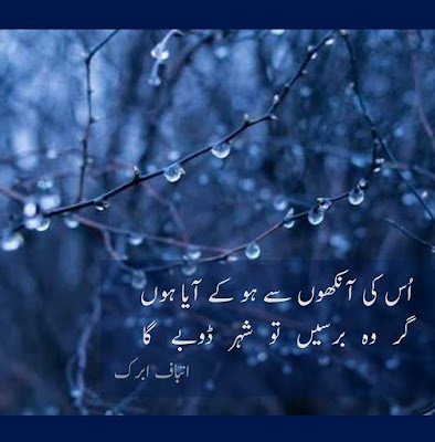 GAr wo barsey ToSHahr Doob Jaey - Best Hindi Urdu Poetry Pictures