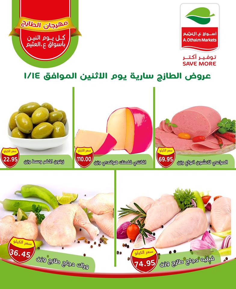 عروض العثيم مصر