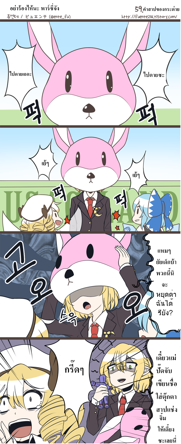 Parsee-chan Does not cry! - หน้า 14