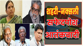 शहरी नक्सली