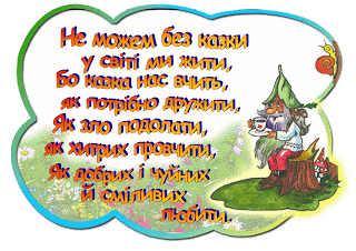 Картинки по запросу в гості до дитячої бібліотеки цитати назва заходу