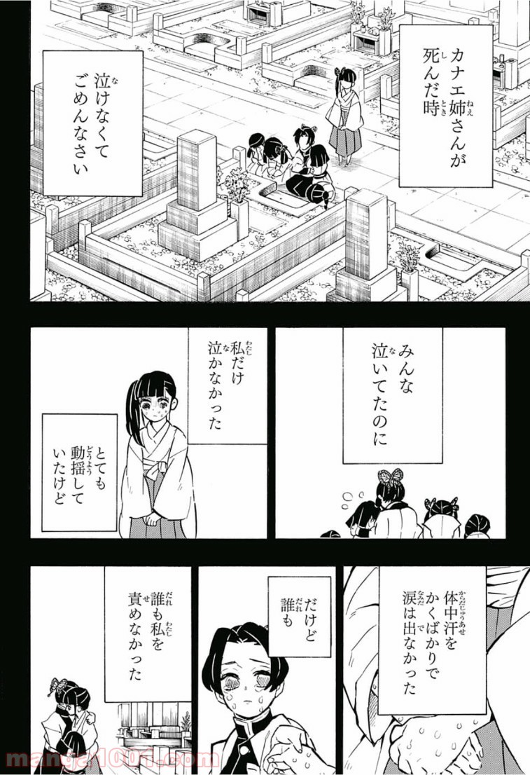 鬼滅の刃 - Raw 【第163話】 - Manga1000.com