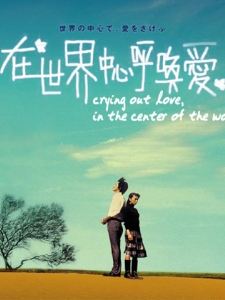 Tiếng Gọi Tình Yêu Giữa Lòng Thế Giới - Crying Out Love, in the Center of the World (2004)