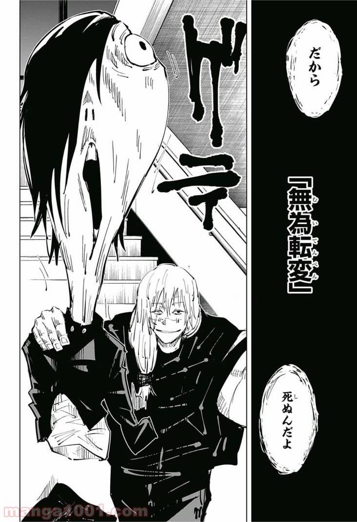 呪術廻戦 - Raw 【第27話】 - Manga1000.com