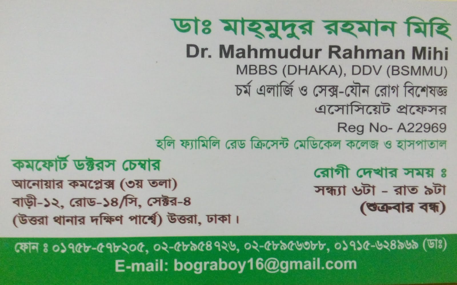 Comfort Diagnostic Uttara Doctor List & Phone Number