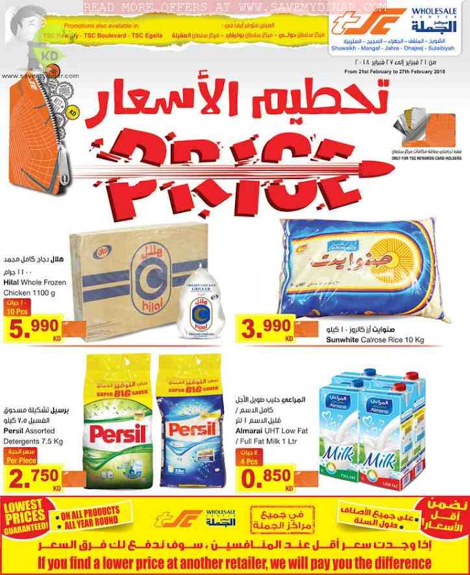 TSC Sultan Center Kuwait - Lowest Prices