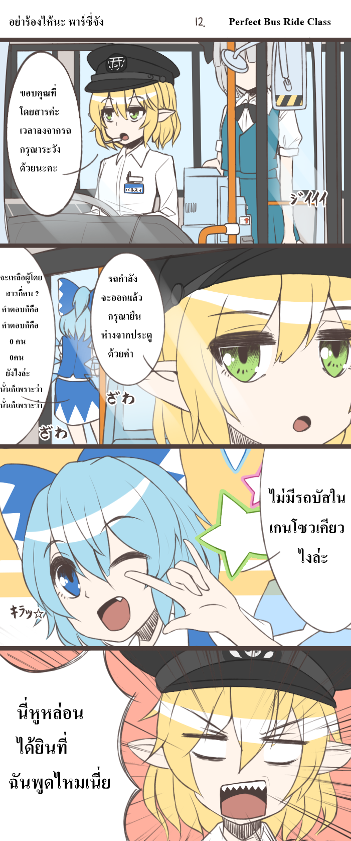Parsee-chan Does not cry! - หน้า 13