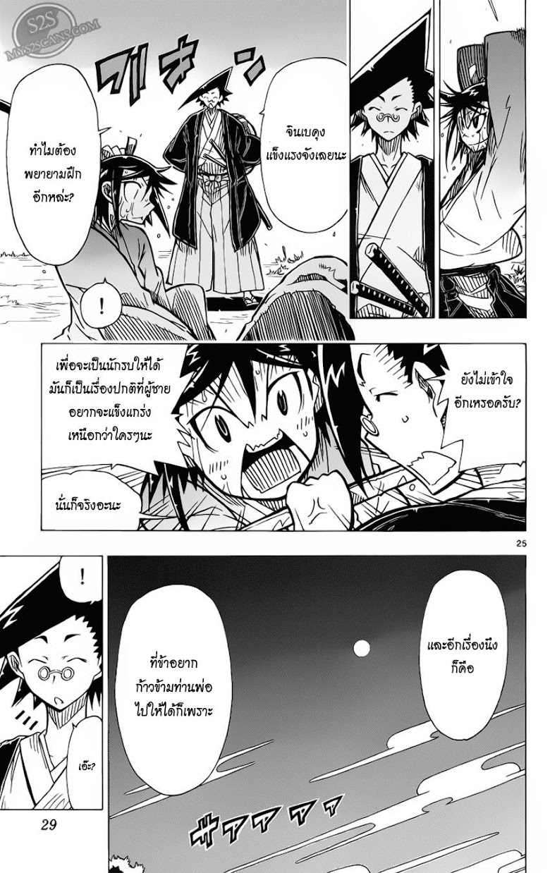 Joujuu Senjin!! Mushibugyou - หน้า 27