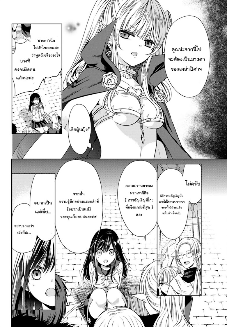 Isekai de Saikyo Mao no Kodomotachi 10 nin no Mama ni Natchaimashita - หน้า 3