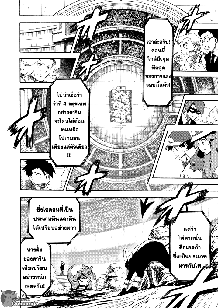 Pokemon Ouja no Saiten - หน้า 11