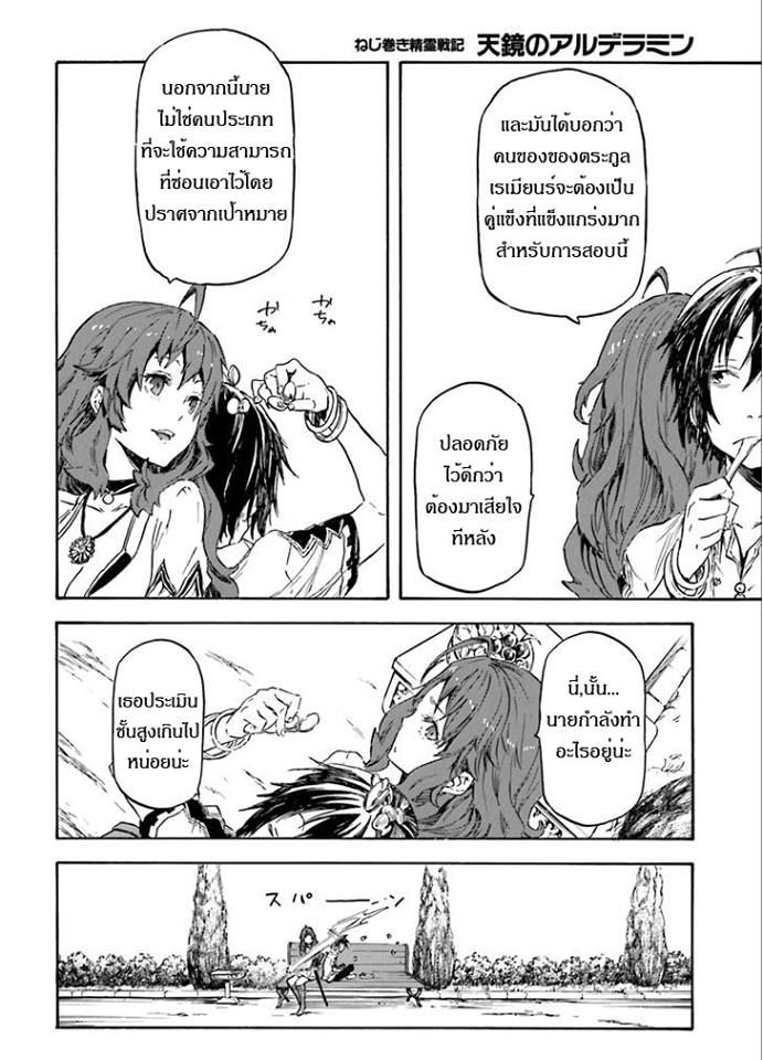 Nejimaki Seirei Senki - Tenkyou no Alderamin - หน้า 19