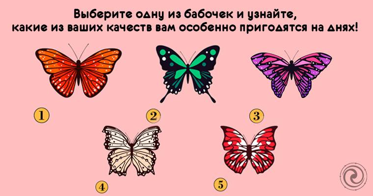 выбери бабочку. выберите бабочку. выберите бабочку. психологический тест в картинках бабочки. выбери бабочку и узнай о себе.