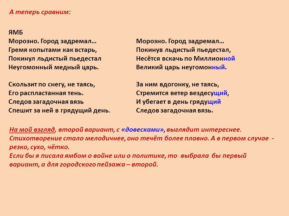 ямб. ямб в стихотворении. ямб стихи. стихотворения написанные ямбом пушкина. стихотворения пушкина ямб и хорей.