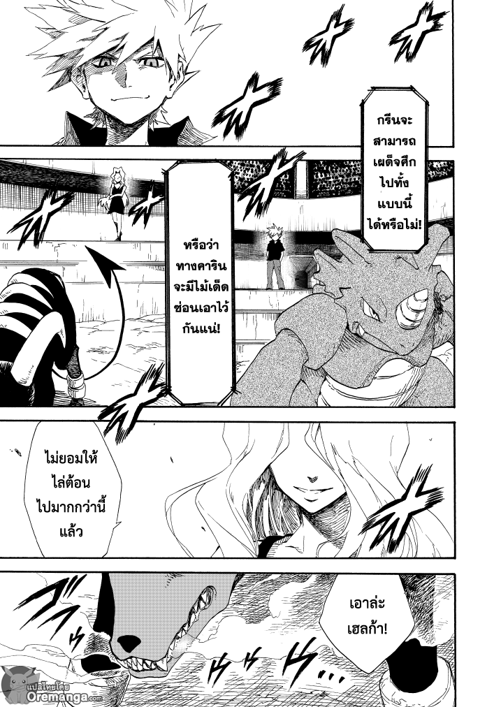 Pokemon Ouja no Saiten - หน้า 12