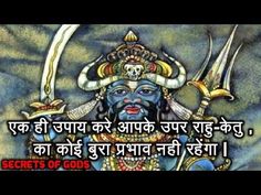 rahu mantra