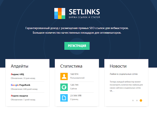 SetLinks - денежный доход с размещения SEO ссылок для вебмастеров.