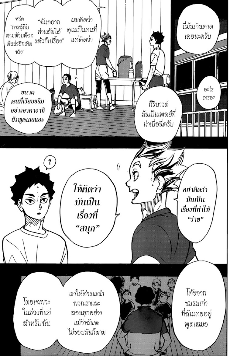 Haikyuu!! - หน้า 10