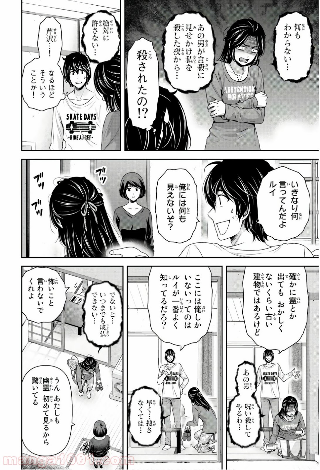 ドメスティックな彼女 - Raw 【第196話】 - Manga1001.com