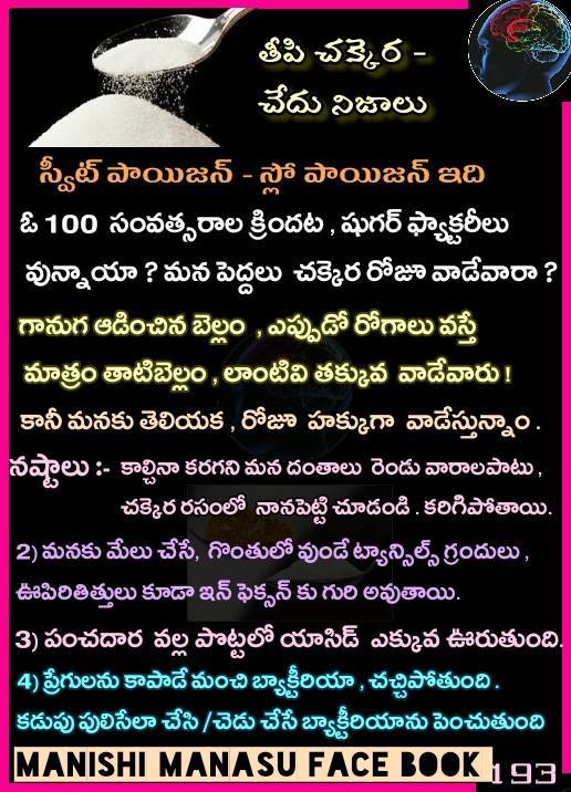 TELUGU WEB WORLD SUGAR AND ITS DANGER FACTS IN TELUGU