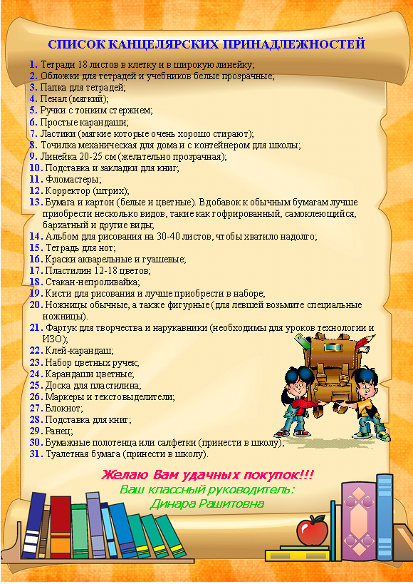 список необходимых канцтоваров для 6 класса. что нужно для 5 класса список канцелярией к школе. список канцтоваров для 6 класса. сипос канцелярии для школы. список канцелярии в школу 5 класс.