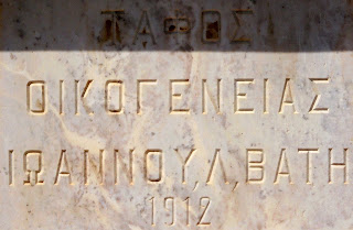 το ταφικό μνημείο της οικογένειας Ιωάννη Βάτη στο ορθόδοξο νεκροταφείο του αγίου Γεωργίου στην Ερμούπολη
