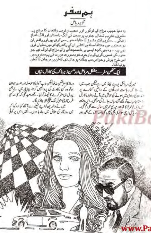 Humsafar novel by Tanveer Riaz - Famous Urdu Novels | Umera Ahmed
