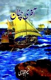 AKHRI CHATTAN by NASEEM HIJAZI AKHRI CHATTAN by NASEEM HIJAZI