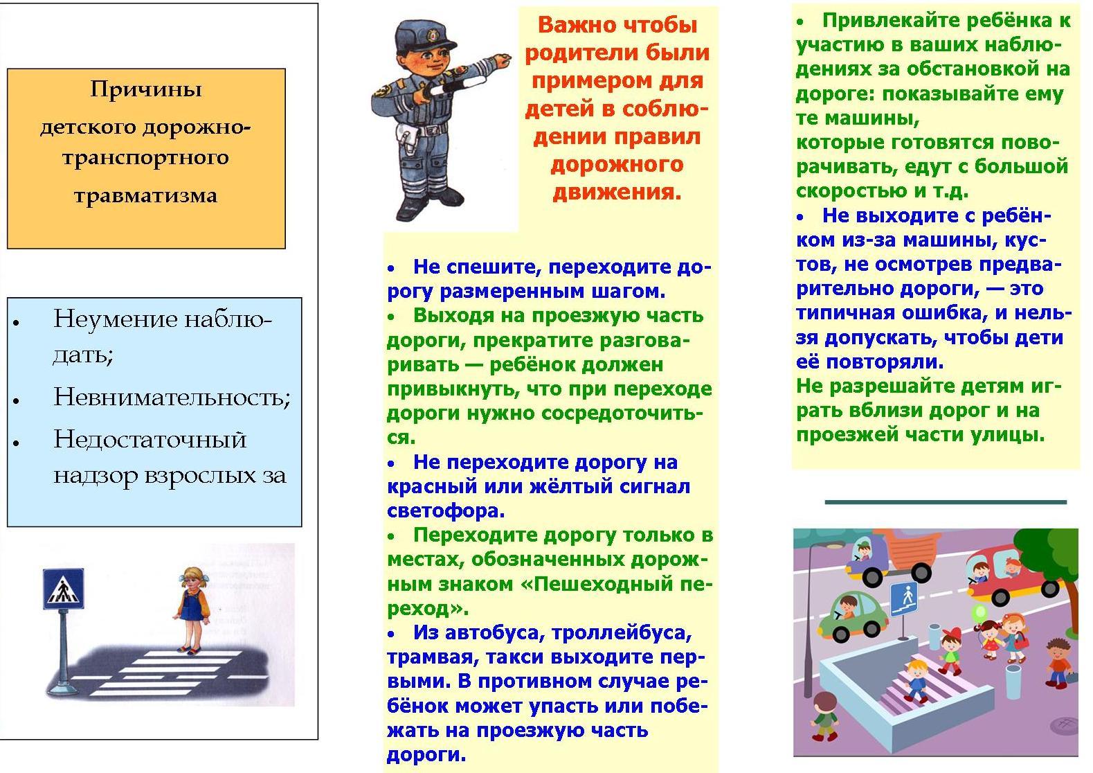 Буклеты по пдд детский. Памятка причины дорожно транспортного травматизма. ПДД памятки для детей и родителей. Памятка для родителей БДД. Памятка ПДД для родителей.
