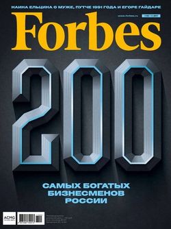   <br>Forbes (№5  2017)<br>   