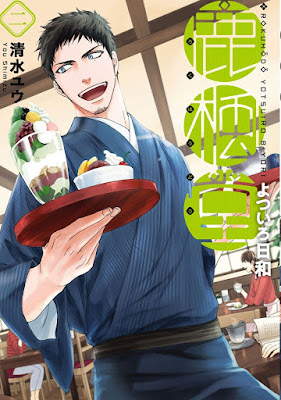 鹿楓堂よついろ日和 鹿楓堂よついろ日和 raw zip dl