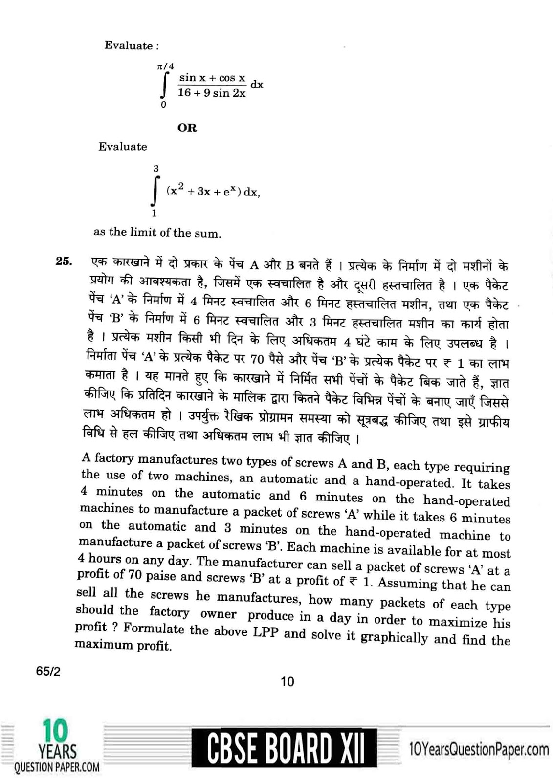 cbse class 12th 2018 board Mathematics question paper page-09 CBSE class 12th 2018 Maths Previous Year Question Paper