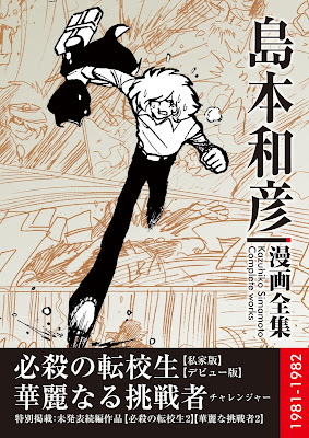 必殺の転校生/華麗なる挑戦者 島本和彦 漫画全集 必殺の転校生/華麗なる挑戦者 島本和彦 漫画全集 raw zip dl