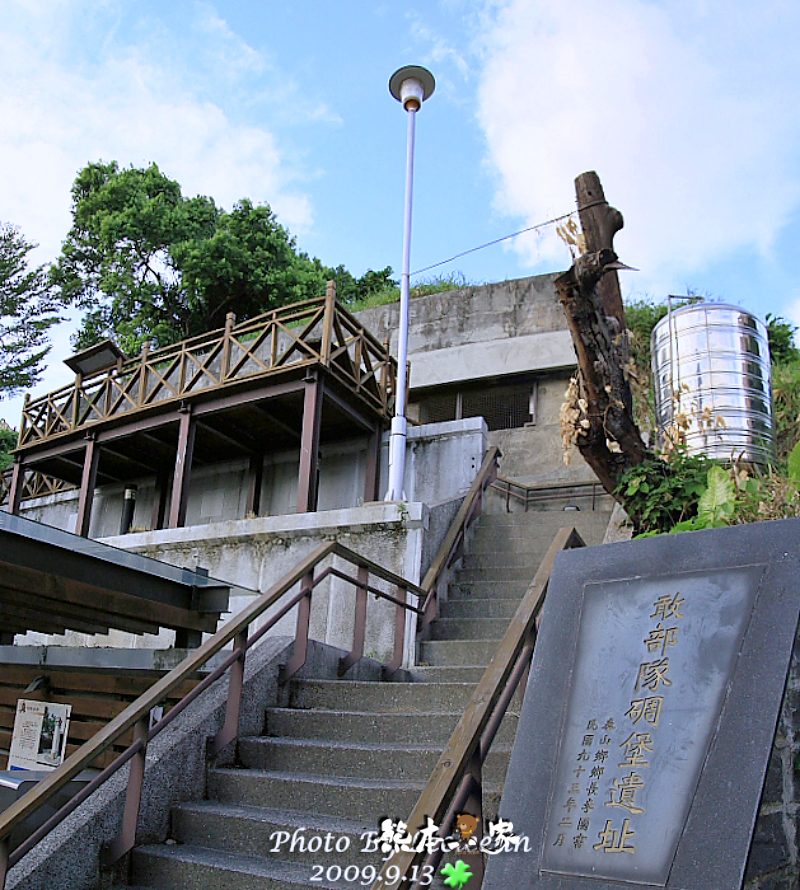 敢部隊指揮部碉堡遺址|文史影像公園