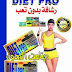 قنبلة التخسيس دايت برو