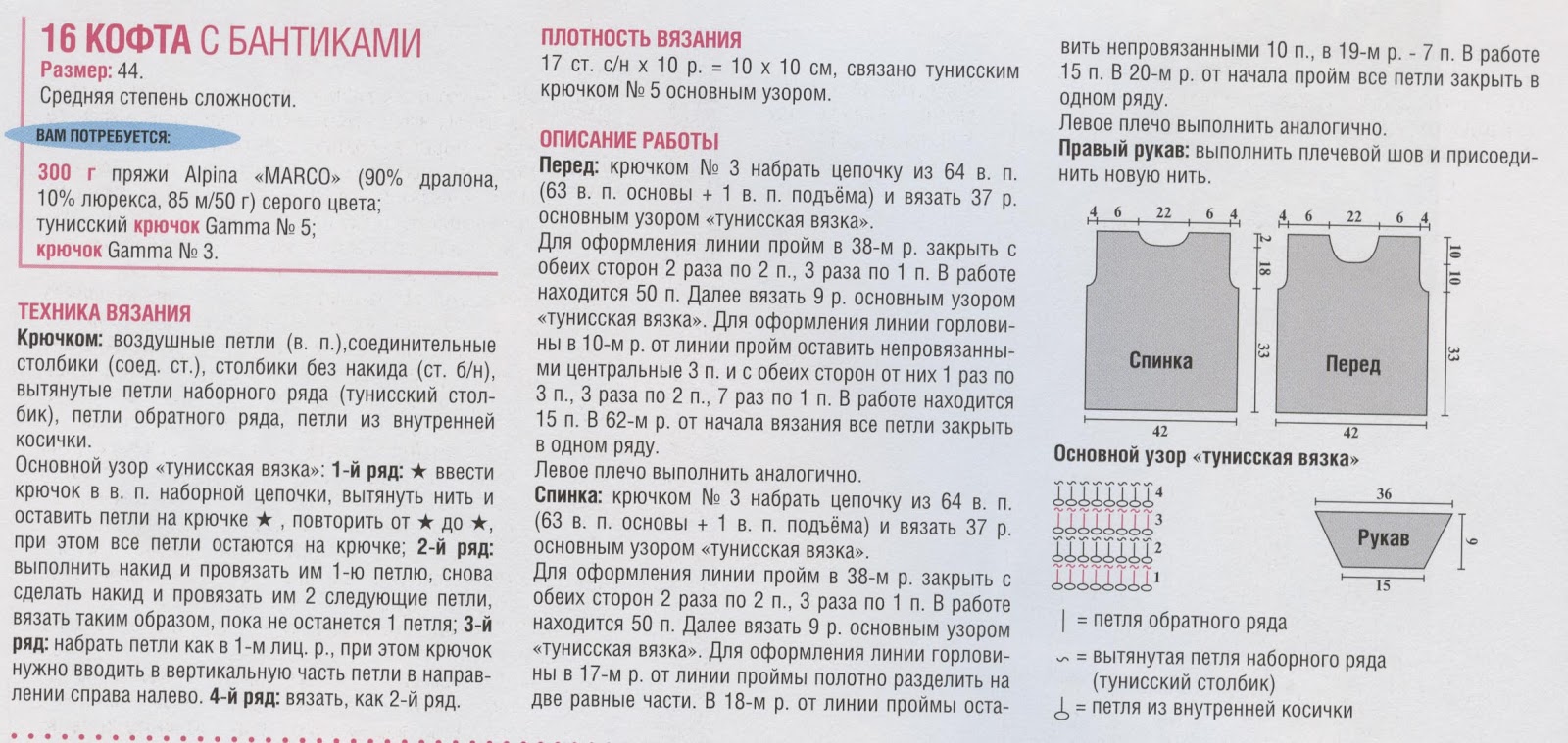 Кофта тунисским крючком схемы и описание