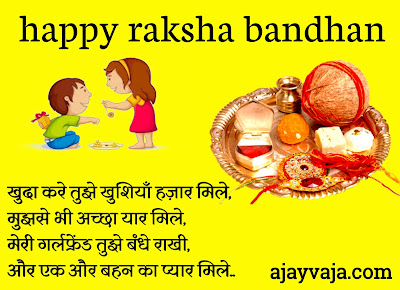 Best || हेप्पी रक्षा बंधन || status shayari collection in hindi Hindi shayari for rakhi