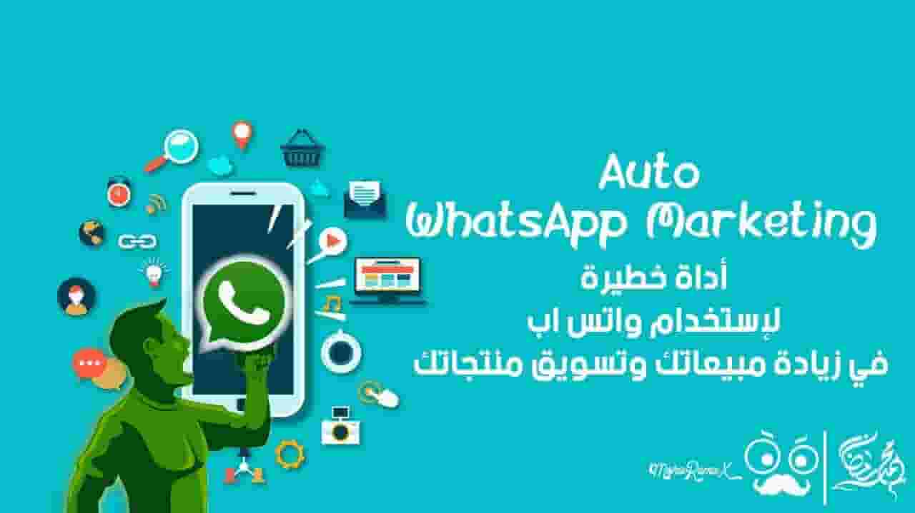 أداة خطيرة لإستخدام واتس اب في زيادة مبيعاتك وتسويق منتجاتك | Auto WhatsApp Marketing v5.2 Full Activated أداة خطيرة لإستخدام واتس اب في زيادة مبيعاتك وتسويق منتجاتك | Auto WhatsApp Marketing v5.2 Full Activated