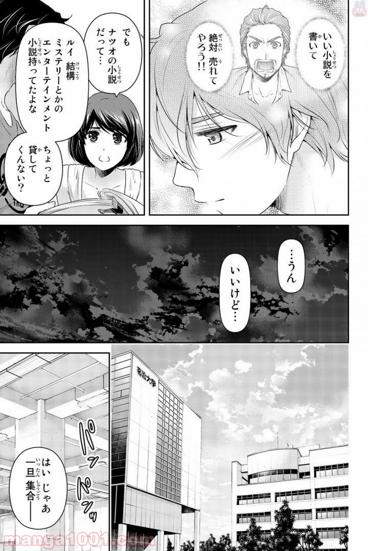 ドメスティックな彼女 - Raw 【第163話】 - Manga1000.com