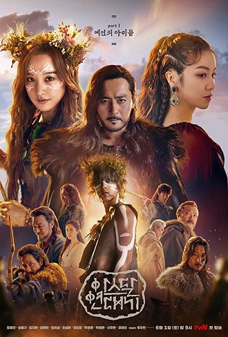 Arthdal Chronicles Season 1 Complete Download 480p All Episode
