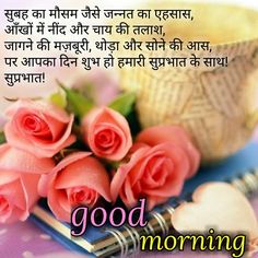 good morning quotes in hindi