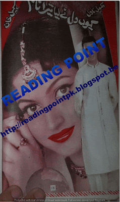 Kion dil ne liya tera naam by Mrs Sohail Khan pdf