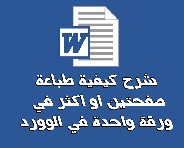 الصفحات كل لا للطباعه استطيع اطبع صفحات تحديد بل حل سؤال