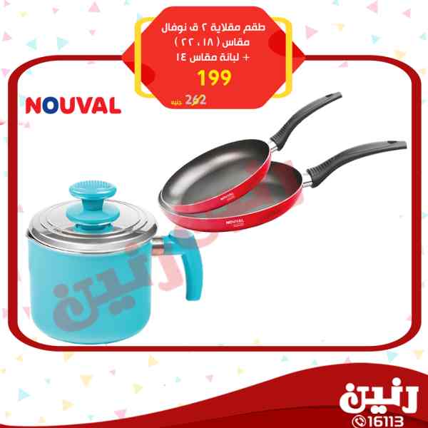 عروض رنين الاثنين 9 ابريل 2018 مهرجان ال 199 جنيه عروض رنين الاثنين 9 ابريل 2018 مهرجان ال 199 جنيه